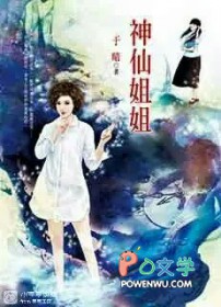 神仙姐姐的御用导演