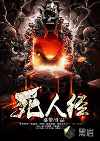 死人经人物